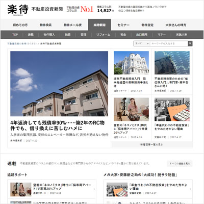 楽待不動産投資新聞