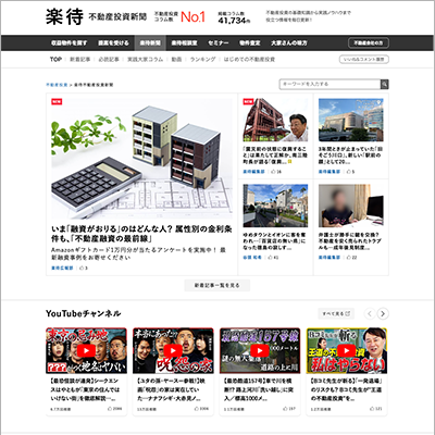 楽待不動産投資新聞