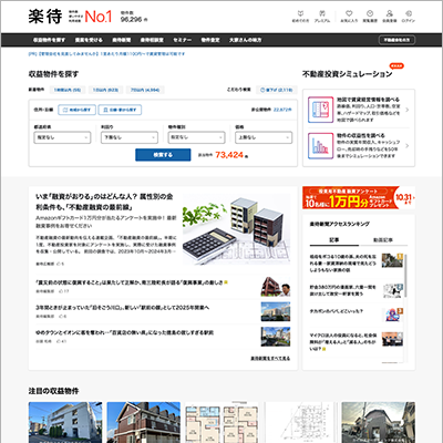 投資用不動産マッチングサイト「楽待」