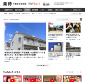 楽待新聞