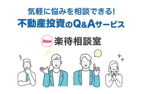 2015年に「大家さんの味方」をリリースして以来、久しぶりの新サービスである