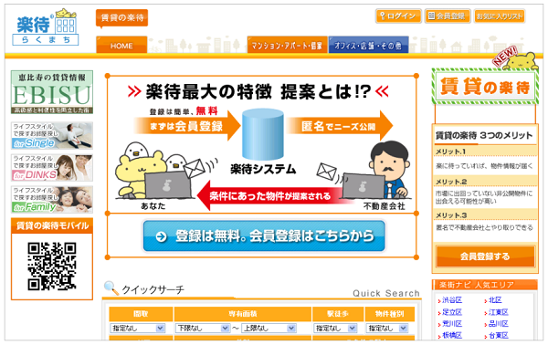 「賃貸の楽待」トップページ