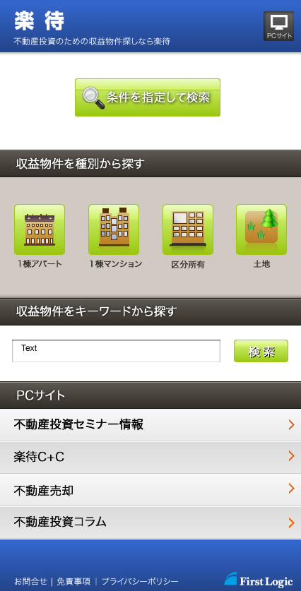 リリース当初のスマートフォンブラウザ版サイト。物件検索機能がメインだった