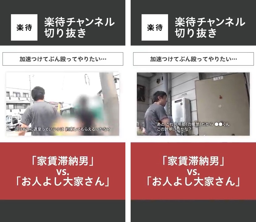 【切り抜き】《加速つけてぶん殴ってやりたい…》「家賃滞納男」vs.「お人よし大家さん」_スクリーンショット02 (1)