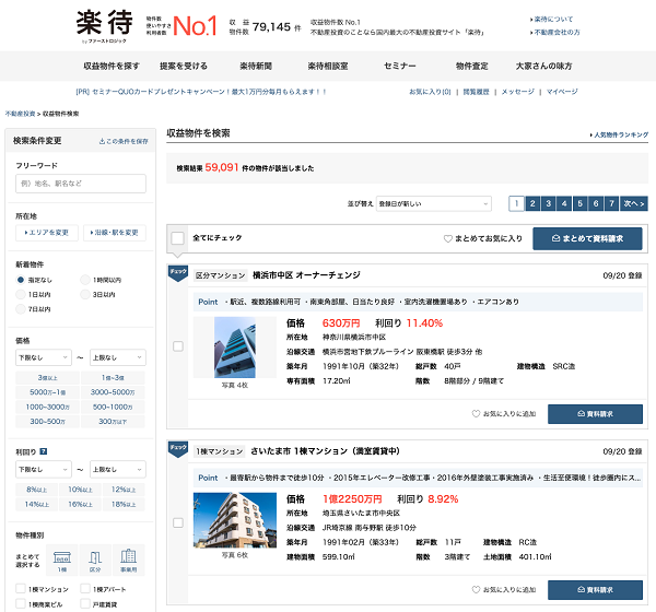物件掲載サービスの利用画面。不動産会社が投資物件の広告を載せて集客する