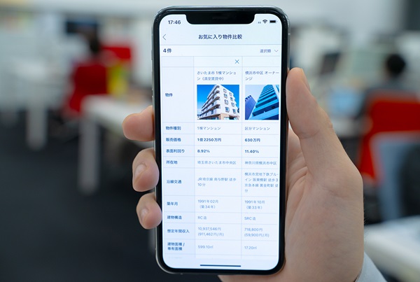 楽待アプリ「お気に入り物件比較機能」の利用画面