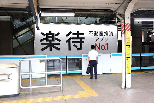 公共の場であるため、撮影や駅員への問い合わせはご遠慮ください。列車の進入にご注意下さい