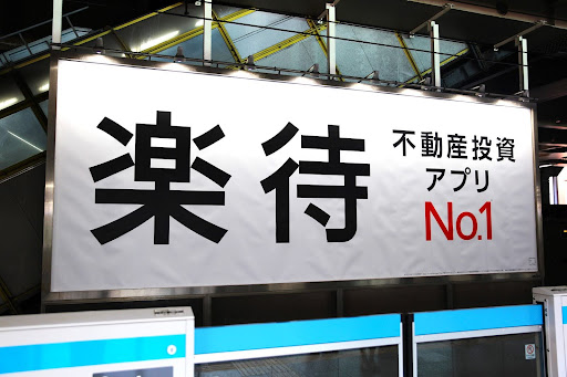 場所：JR東京駅の山手線内回り・京浜東北線ホーム（3・4番ホーム）