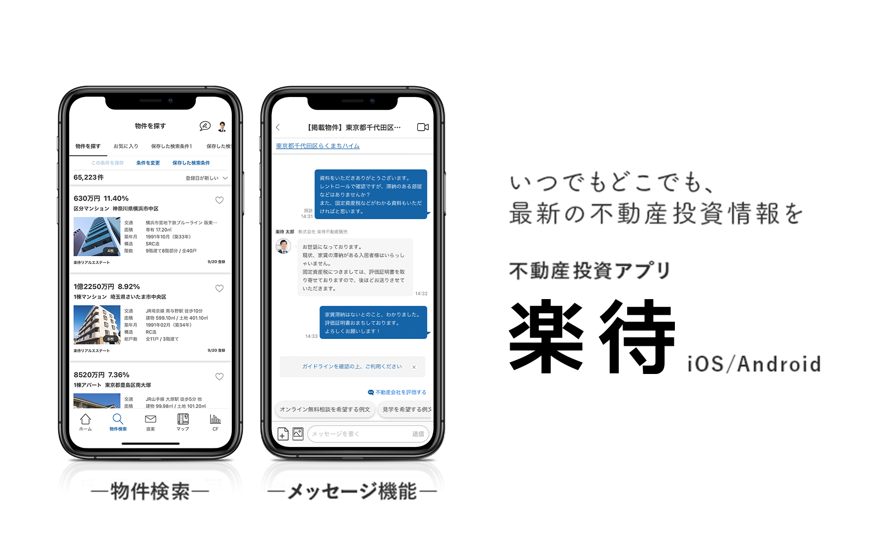 rakumachiApp