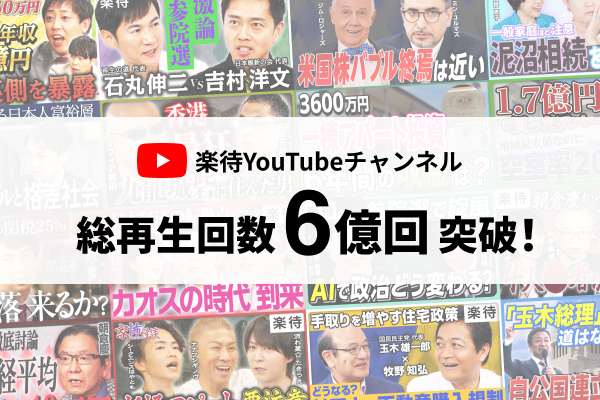 yt600million
