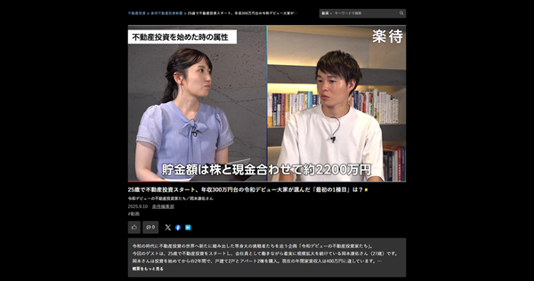 25歳で不動産投資スタート、年収300万円台の令和デビュー大家が選んだ「最初の1棟目」は？-｜【楽待新聞】不動産投資コラム-ニュース-09-19-2025_10_55_AM 1
