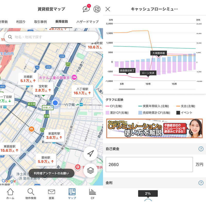  左が「賃貸経営マップ」、右が「キャッシュフローシミュレーション」の利用画面