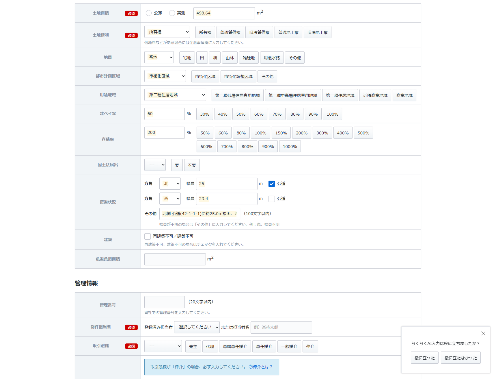 FireShot Capture 004 - 不動産投資の楽待 加盟店様専用ページ - [www.rakumachi.jp] 1