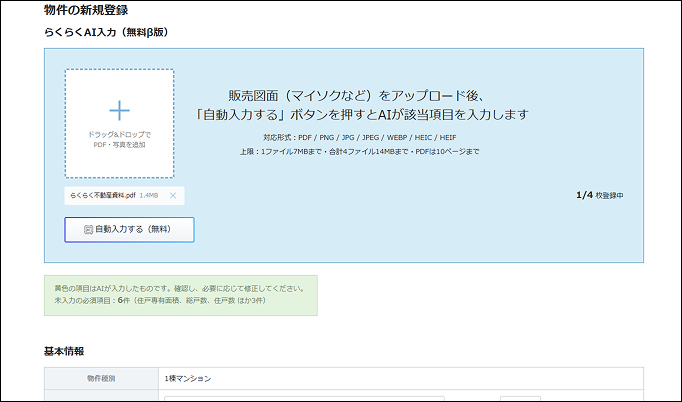 FireShot Capture 006 - 不動産投資の楽待 加盟店様専用ページ - [www.rakumachi.jp] 1